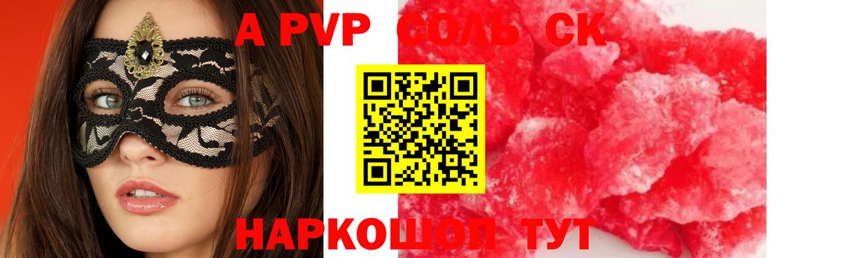 сколько стоит  Вход с VPN  Alpha PVP СК  Альфа ПВП  Партизанск  A-PVP Crystall 