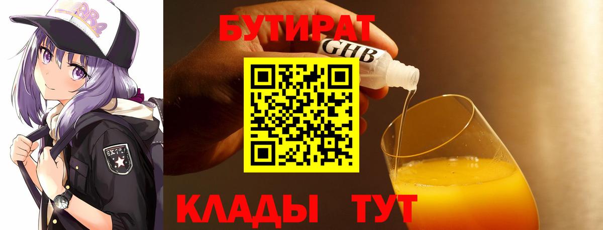 Бутират BDO Партизанск