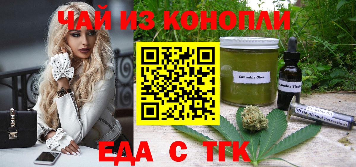 Cannafood марихуана Партизанск