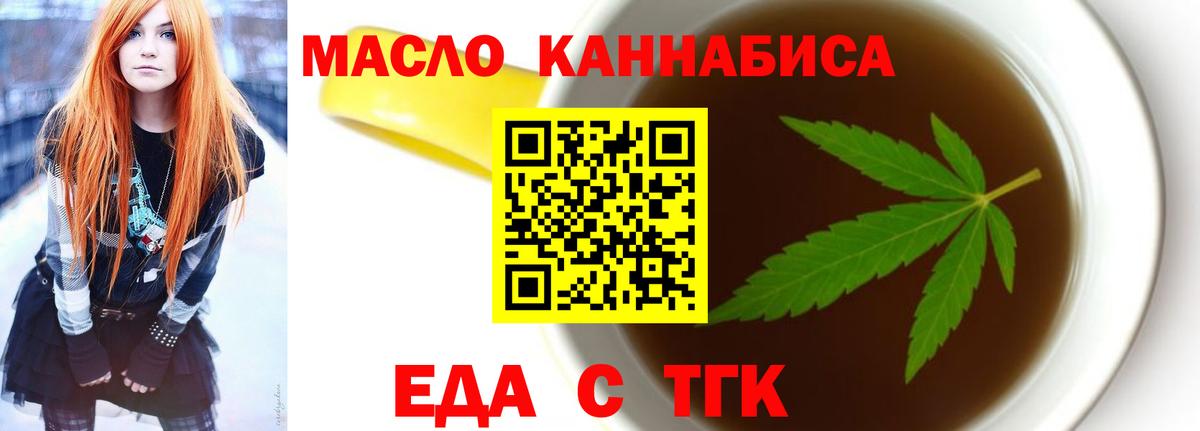 Еда ТГК конопля  Вход с VPN  Партизанск 