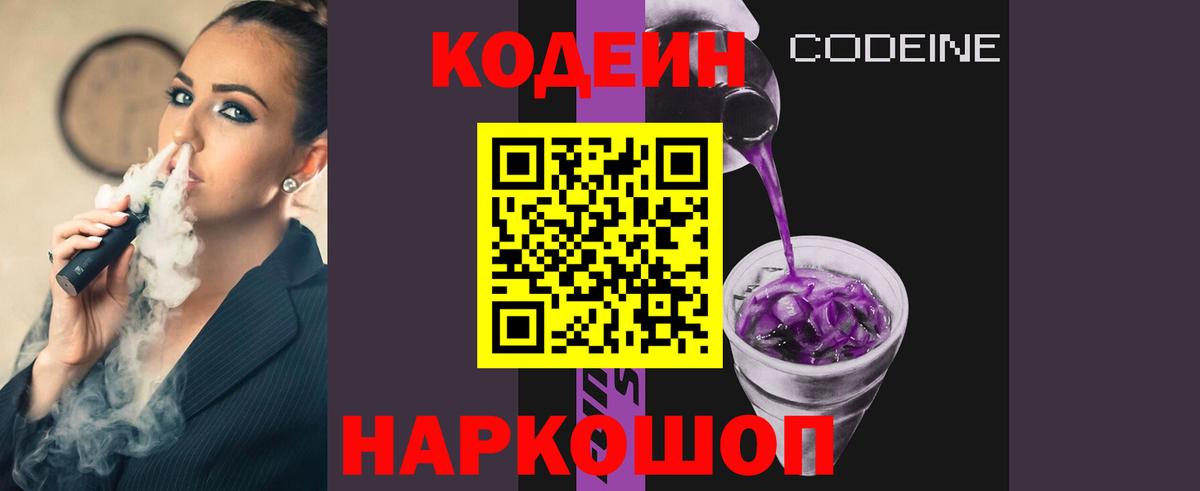 магазин    Кодеин Purple Drank  Вход с VPN  Партизанск  Кодеиновый сироп Lean Purple Drank 