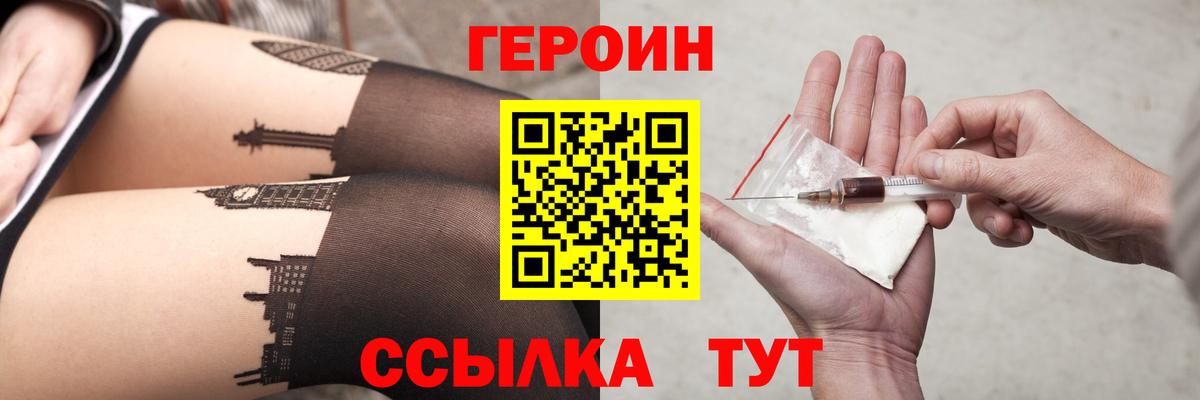 ГЕРОИН хмурый Партизанск