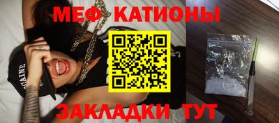 мяу мяу кристалл Славянск-на-Кубани