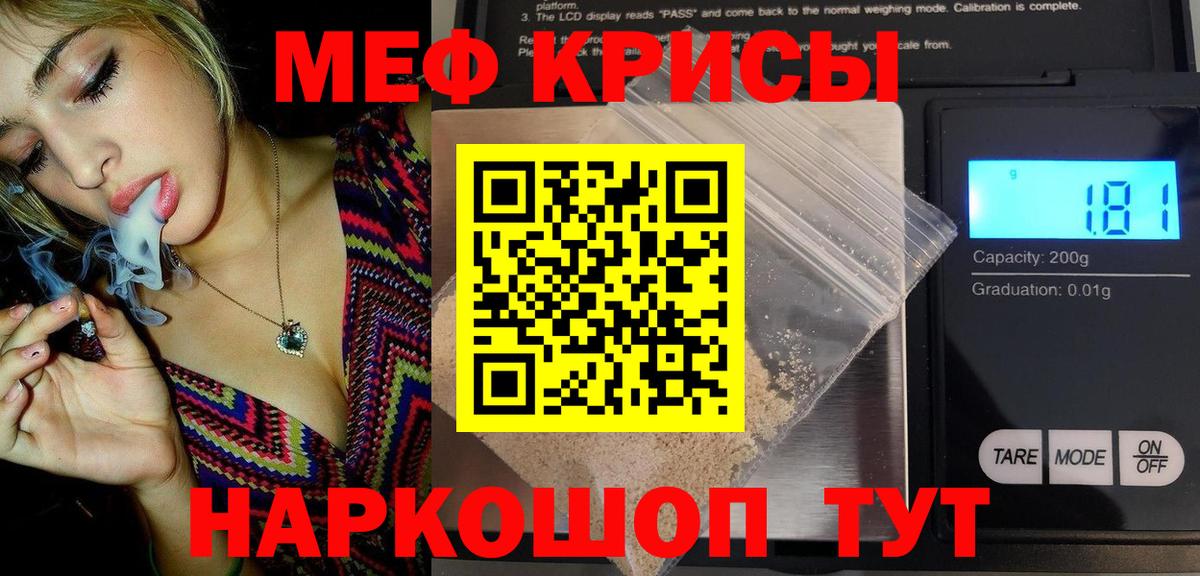 Меф кристаллы Партизанск