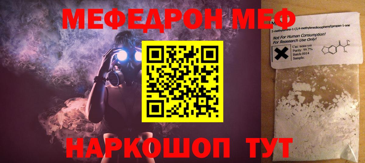 Партизанск  МЯУ-МЯУ  Мефедрон 4 MMC  Вход с VPN  МЕФ кристаллы 